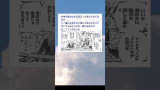 【ワンピース】大体の能力は受け入れてきたけどイトイトの実だけは無理 #onepiece #考察