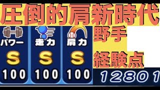 パワプロアプリ No 1071 ＜神回＞圧倒的肩新時代、野手経験点12800越え、100並びカンスト Nemoまったり実況 パワプロ アプリ