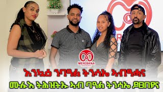 ጥዑም ዕላል ምስ ቡሉፃት ከየንቲ ተጋሩ ኣደም መሓመድ ፣ ታምራት ኣማረን ማኣዛ ዮውሃንስን | መደብ ኪነት መረባና | Merebana Show