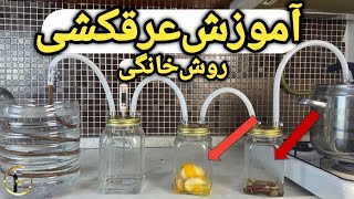 اصول عرقگیری در خانه و یه آپدیت مهم برای دستگاه عرقگیریم.