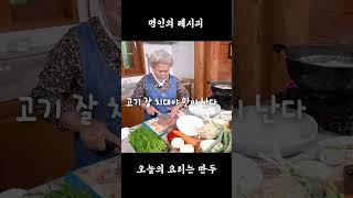 이렇게 쉬울 만두?! [명인의 레시피 만두숏츠]