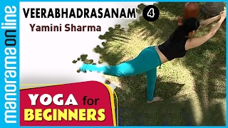 Veerabhadrasanam 04 | Yoga for beginners by Yamini Sharma | Health Benefits | Manorama Online