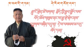 སྤེན་ཚེ་རྒྱབ་སྐྱོར་བ་དབུས་གཙང་ཀླད་མེད་འགས་ཆོལ་གསུམ་དབྱེར་འབྱེད་ལ་བོད་ཁ་ཆེ་ཡི་དཔྱད་གཏམ།