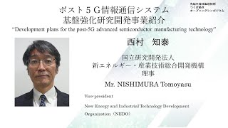 プロジェクト説明_ポスト５Ｇ情報通信システム基盤強化研究開発事業紹介