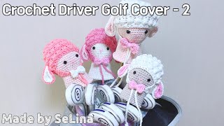 Crochet golf club driver cover 2 / Face knitting, connecting / crochet golf club driver cover