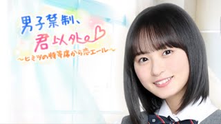 【乃木恋】男子禁制、君以外。【遠藤さくら】