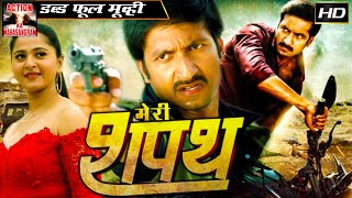मेरी शपथ - Meri Sapath | Full Hindi Dubbed Movie | HD Action Movie | गोपीचंद, अनुष्का शेट्टी