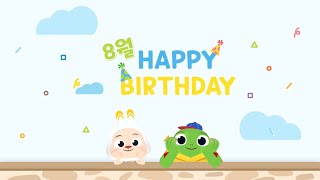 플레이런TV 생일파티 8월(2차) 생일 축하 영상