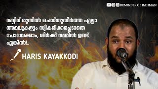 റബ്ബിന് മുന്നിൽ ചെയ്തുതീർത്ത എല്ലാ അമലുകളും സ്വീകരിക്കപ്പെടാതെ പോയേക്കാം,ശിർക്ക് നമ്മിൽഉണ്ട് എങ്കിൽ!