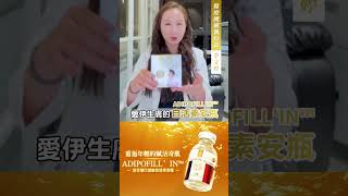 純保養也能豐潤肌膚？醫療機構專家大力推薦這款｜Dr.愛伊生膚 #nmn #外泌體 #植物萃取