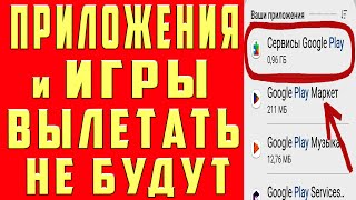 Что Делать Если Вылетают Игры на Андроид Не Запускаются Игры Не Работают Игры Приложения на Телефоне