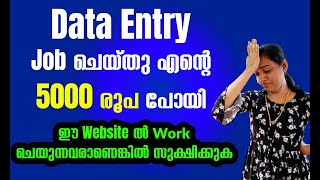 എന്റെ 5000 രൂപ പോയ Data Entry Job | നിങ്ങൾ സൂക്ഷിച്ചില്ലെങ്കിൽ പണി കിട്ടും | TwinGuides