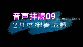 ＜音声拝読＞2月度御書講義/諸法実相抄09