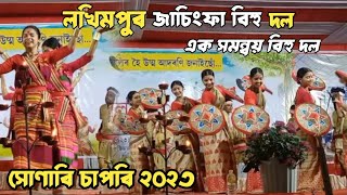 লখিমপুৰ  জাচিংফা বিহু দল//jashingfa bihu dol lakhimpur//jasingfaa bihu dol//bihu dol program 2023