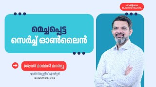 ഓൺലൈനിൽ വാസ്തവം തിരയാം, ഈ എളുപ്പവഴികളിലൂടെ