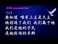 天主教 ｜ 复活节第四主日 2022年5月8日 早上9点45分