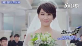 终极一班5 雷婷结婚了！！