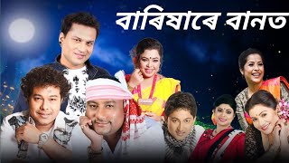 Zubeen Garg// Barikhare banot// zubeen Garg marmita Mitra live parfomanc