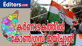 എന്തും നേരിടാൻ ഒരുങ്ങി ബിജെപി ;  ദേശീയ രാഷ്ട്രീയം തിളച്ചുമറിയും#karnatakaelection#