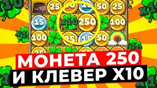 НЕВЕРОЯТНО! РЕДКИЕ МОНЕТА 250 и КЛЕВЕР X10 ДАЛИ ОГРОМНЫЙ ЗАНОС НА ***.***Р в LE BANDIT