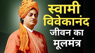 Swami Vivekananda motivational video | Vivekanand ke vichar | ThinkSpark