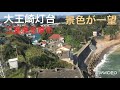 【大王崎灯台】in 三重県志摩市