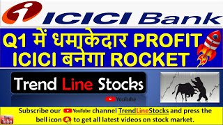 ICICI BANK Q1 RESULTS I ICICI BANK SHARE PRICE TARGET I ICICI BANK STOCK LATEST NEWS I ICICI BANK