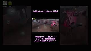 心眼Aバッチによるハッチ逃げ【第五人格】#shorts