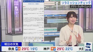 【檜山沙耶】えっ！？…お月見泥棒は許可された場所で行うようにいてくださいね