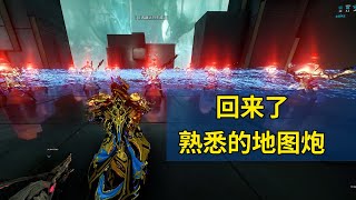 地图炮回来了 火鸡带着3技能强势回归 星际战甲国际服WARFRAME