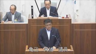 平成29年6月定例会（第3日） 質疑・一般質問 【亀田 英雄議員】