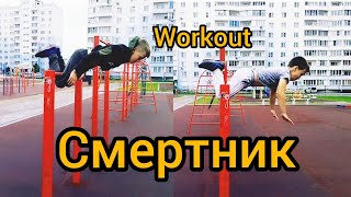 Как научиться смертник на турнике?! Обучалка!