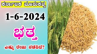 ಭತ್ತ ಗರಿಷ್ಠ ಬೆಲೆ ಎಷ್ಟು? I 1-6-2024 I Paddy prices in Karnataka #kannada #bengalure ‎@BealertJob