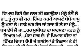 ਬਾਹਰਲੇ ਦੇਸ਼ ਗਏ ਮੁੰਡੇ ਦੀ ਦੁੱਖ ਭਰੀ ਕਹਾਣੀ।। ਪੰਜਾਬੀ ਕਹਾਣੀ।। punjabi story emotional।।