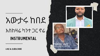 እስከዛሬ ካንተ ጋር ኖሬ AWTARU KEBEDE (INDIAN music STYLE)INSTRIMENTAL BY FIKADU JAZZ