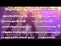 Tamil Christian worship songs 2 |#tamilchristiansongs