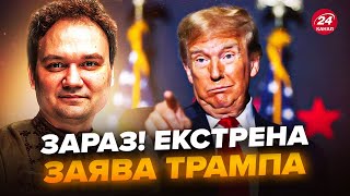 😳МУСІЄНКО: ЩОЙНО! У Трампа ЛОПНУЛО ТЕРПІННЯ, шокував про Путіна. США СКОЛИХНУЛИ Україну УМОВАМИ