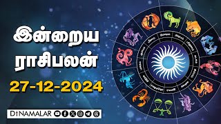 இன்றைய ராசிபலன் | 27 - December -2024 | Horoscope Today | Dinamalar