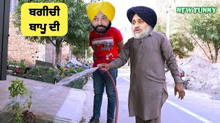 ਭੰਤੇ ਨੇ ਮਾਰਤਾ ਛਾਪਾ ਸੁੱਖੇ ਤੇ 😱😱ਜਨਾਬ ਮੇਰੇ ਬਾਪੂ ਦੀ ਬਾਗ਼ੀਚੀ ਆ 😅😂