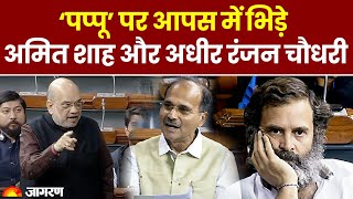 Amit Shah ने लोकसभा में लिया Rahul Gandhi का पक्ष | Parliament Budget Session 2023 | PM Modi