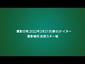 岩原スキー場をだらだらと滑り降りる。新潟県南魚沼郡湯沢町2022年3月21日撮影