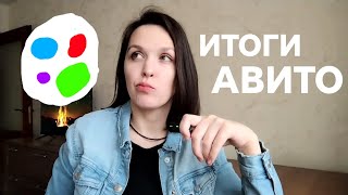 Продажи на Авито/Итоги недели/Февраль