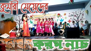 Karam Nach Video | মন মাতানো করম নাচ | Dumurdih Priyanka Shishu Karam Dal