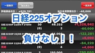 【11】日経225オプション 負け無し！【有料級】初心者・素人が、実は1番FIREしやすい！猿でも儲かる 　株やめとけ　急落　暴落　日経平均　急騰　仮想通貨　ビットコイン　バイナリー　米国株レバナス