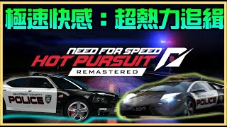 勳哥 [玩遊戲歐]  Nintendo Switch 《極速快感：超熱力追緝》重製 中文版 Need for Speed Hot Pursuit Remastered 警車大對決!!【夢幻守護者】