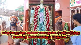 பக்தர்களுக்கு அய்யா வைகுண்டர் ஏடு எடுத்து கணக்கு சொல்வதைப் பாருங்க... #arulvakku #ayyavideo