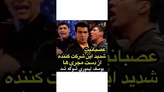 عصبانیت شدید شرکت کننده از دست مجری های شبکه سه روی آنتن زنده!!