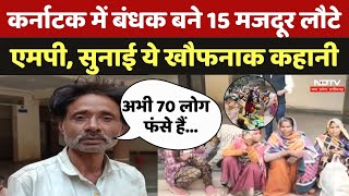 70 Tribal Labor Mortgage: 70 आदिवासी मजदूर कर्नाटक में बंधक, लौटकर आए लोगों ने बताई खौफनाक कहानी ?