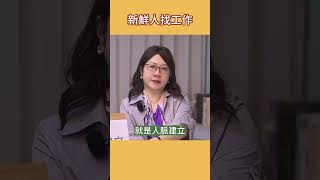 新鮮人找工作很難嗎？沒有任何競爭優勢嗎？