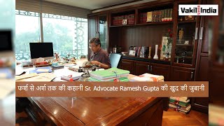 फर्श से अर्श तक की कहानी Sr. Advocate Ramesh Gupta की खुद की जुबानी ।